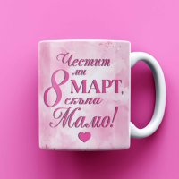 Чаша за 8-ми март, снимка 3 - Подаръци за жени - 44389280