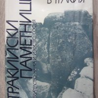 "Мегалитите в Тракия" том 1, снимка 1 - Специализирана литература - 40064246
