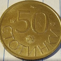 Продавам пълен лот монети от РБ от 10 20 50 Стотинки и 1 2 5 10 Лева от 1992 г, снимка 5 - Нумизматика и бонистика - 40173122