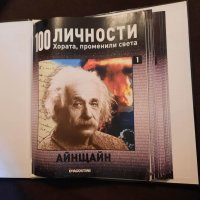 Списания от поредицата 100-те личности, запазена папка 11 броя от първи до 12 без 10ти брой, снимка 1 - Списания и комикси - 40651169