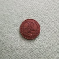 Монета от 50ст, снимка 10 - Антикварни и старинни предмети - 29459747