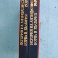 Книги История на антифашистката борба в България в 2 тома. , снимка 2 - Специализирана литература - 37584161