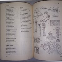 Френски картинен речник Duden Francais dictionnaire en images, снимка 4 - Чуждоезиково обучение, речници - 38245075
