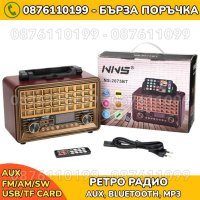 Ретро Блутут радио RADIO FM NS-2075BT, Ретро радио с AUX BT, снимка 1 - Тонколони - 40561619