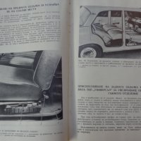 Книгата Инструкция за експлуатация на автомобил Москвич 412, 427, 434  V/O AVTOEXPORT USSR MOSKVA , снимка 11 - Специализирана литература - 37728512