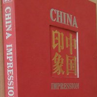 Енциклопедия на Китай "China impression" - луксозно издание, снимка 1 - Енциклопедии, справочници - 30136724