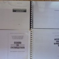 УНСС-учебници, снимка 12 - Специализирана литература - 37803020