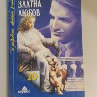 Продавам различни запазени книги , снимка 1 - Художествена литература - 44195623