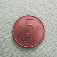 Монета 5лева 1992г, снимка 1 - Антикварни и старинни предмети - 29459592