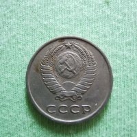 Монета от 20 копейки , снимка 12 - Антикварни и старинни предмети - 29455246