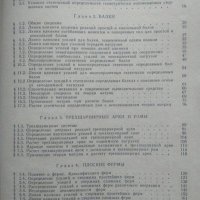 Строительная механика 1976 г., снимка 3 - Специализирана литература - 34087026