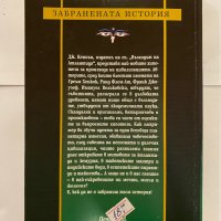 Забранената история Дж. Д. Кениън, снимка 2 - Художествена литература - 31210824