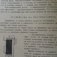 Процеси и апарати в нефтопреработващата и нефтохимическата промишленост, снимка 2 - Специализирана литература - 35226463