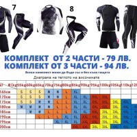 Нови полиестерови термо комплекти, снимка 2 - Спортни дрехи, екипи - 27800492