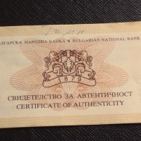 Сертификат за автентичност БНБ 50 лева 1994г. за КОЛЕКЦИЯ 40918, снимка 1 - Нумизматика и бонистика - 42832612