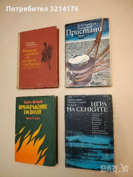 Игра на сенките. Българска диаболична фантастика – Сборник, снимка 1