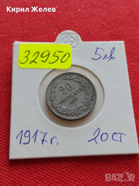 МОНЕТА 20 стотинки 1917г. Царство България стара рядка за КОЛЕКЦИОНЕРИ 32950, снимка 1