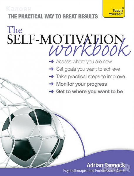 Работната книжка за самомотивация: Ръководство за обучение (английски език), снимка 1