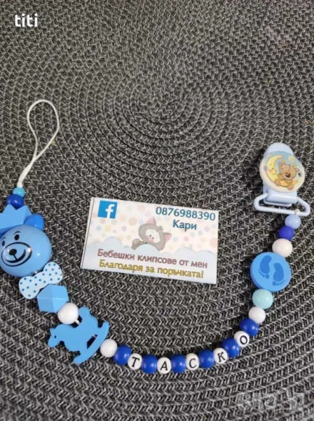 Клипс за биберон с име, Игла -бижу за количка с оченце против уроки, снимка 1