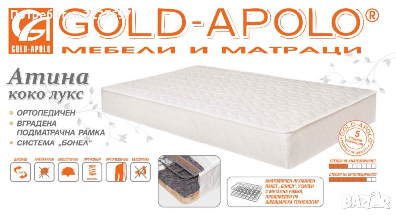 Матрак Атина Коко Лукс 114/190, снимка 1
