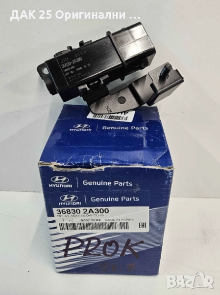 HYUNDAI/KIA 368302A300 Реле подгревни свещи  Нов Оригинален артикул, снимка 1