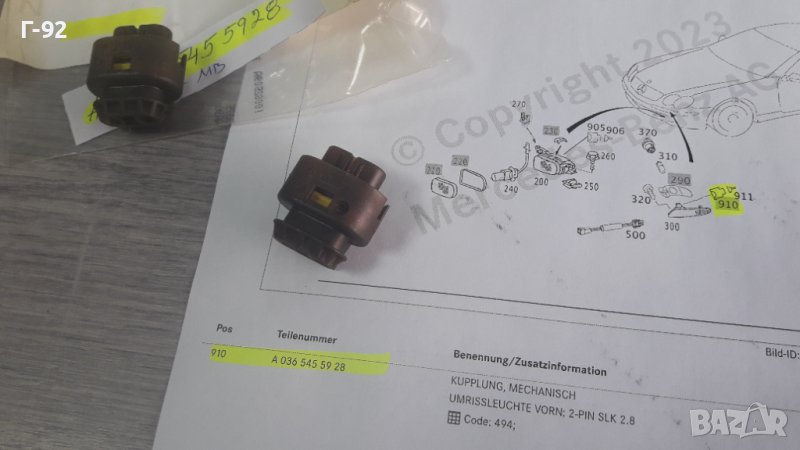 A0365465928**NEU**MERCEDES-BENZ**БУКСА ЗА ЕЛЕКТРИЧЕСКАТА СИСТЕМАТА НА АВТОМОБИЛА** , снимка 1