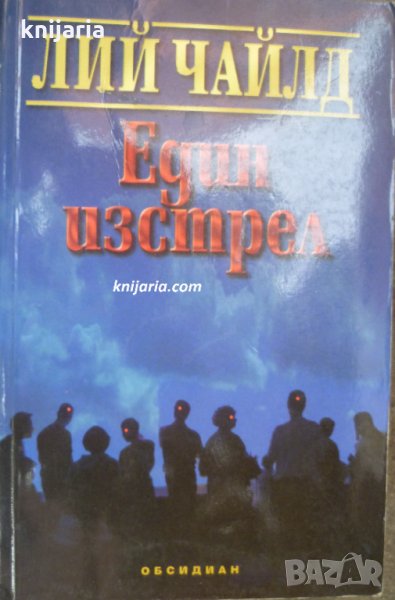 Един изстрел, снимка 1