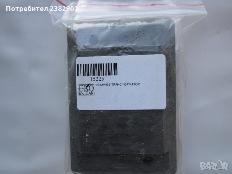 Звънчев трансформатор 220V / 3v - 5v - 8V, снимка 1
