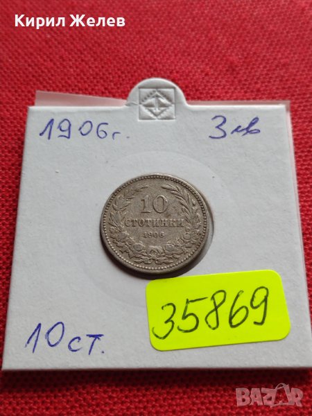 МОНЕТА 10 стотинки 1906г. КНЯЖЕСТВО БЪЛГАРИЯ СТАРА РЯДКА ЗА КОЛЕКЦИОНЕРИ 35869, снимка 1