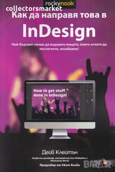 Как да направя това в InDisign, снимка 1