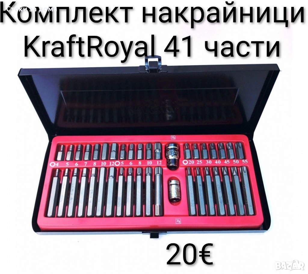 Комплект накрайници KraftRoyal 41 части, снимка 1