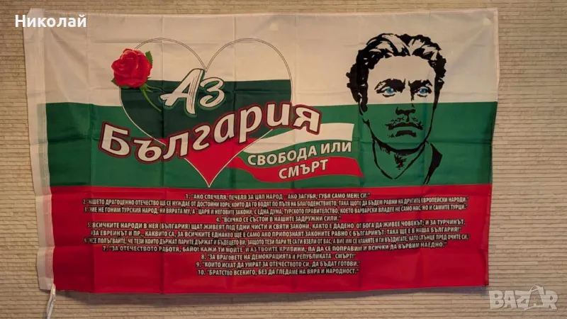 Българско знаме Свобода или Смърт с Васил Левски 90 х 150 знаме България , опълчение , революционери, снимка 1