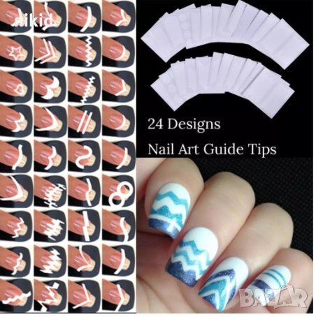 сет 24 вида ФРЕНСКИ МАНИКЮР лепенки за нокти маникюр, снимка 1
