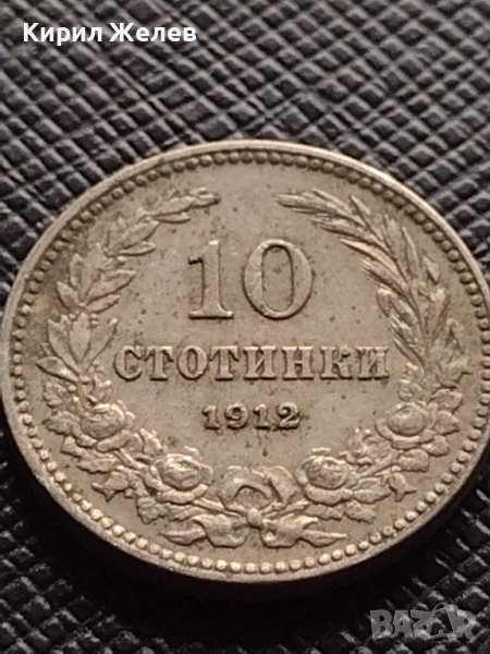 МОНЕТА 10 стотинки 1912г. ЦАРСТВО БЪЛГАРИЯ СТАРА РЯДКА ЗА КОЛЕКЦИОНЕРИ 35139, снимка 1