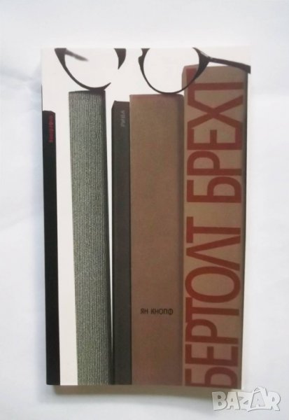 Книга Бертолт Брехт - Ян Кнопф 2010 г., снимка 1