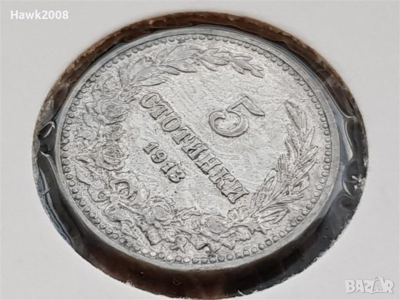 5 стотинки 1913 година Царство България сребърна монета №3, снимка 1