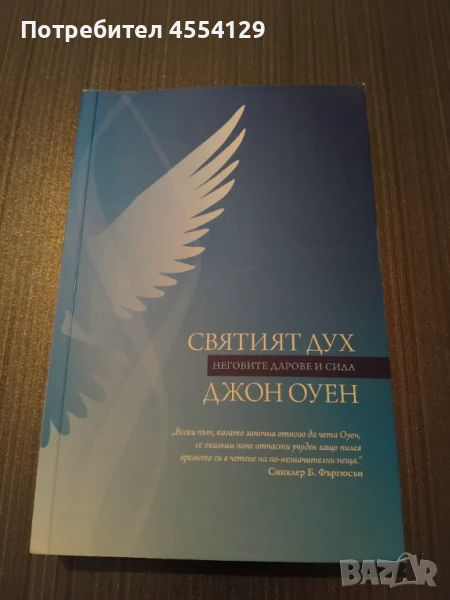 Святия Дух, снимка 1