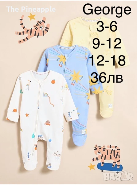 George ромари, бодита , муселинови пелени , снимка 1