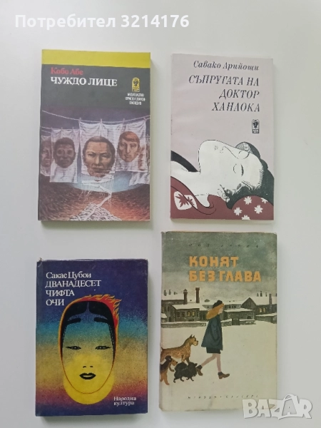 Дванадесет чифта очи - Сакае Цубои, снимка 1