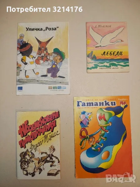 Необикновени приключения - Ръсел Томас, снимка 1