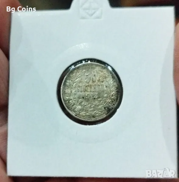 50 стотинки 1913, снимка 1