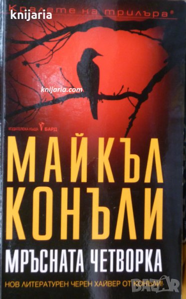 Поредица Кралете: Мръсната четворка, снимка 1