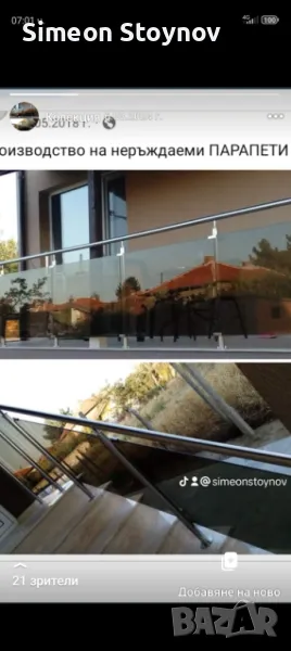 Иноксови Парапети , снимка 1