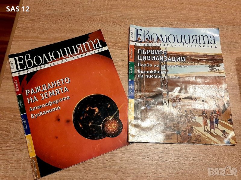 Две списания,,Еволюцията"-енциклопедии, снимка 1