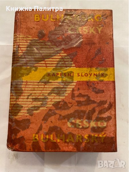 Bulharsko cesky , снимка 1
