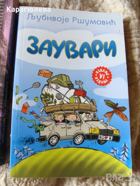 Детски книги на сръбски език, снимка 1