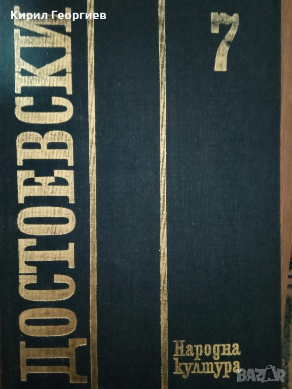 Бесове, снимка 1