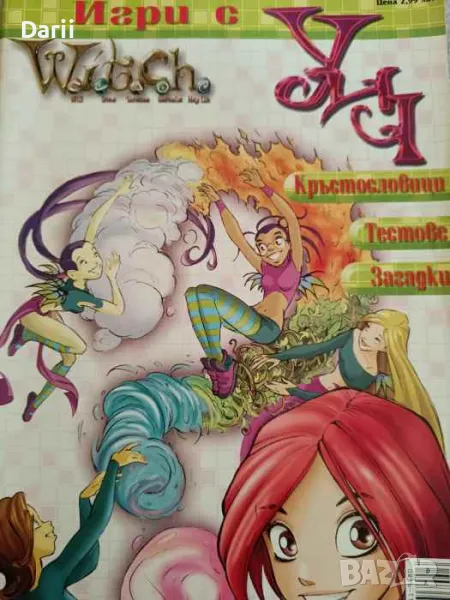 Игри с Witch, снимка 1