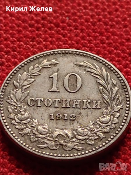МОНЕТА 10 стотинки 1912г. ЦАРСТВО БЪЛГАРИЯ УНИКАТ ПЕРФЕКТНО СЪСТОЯНИЕ ЗА КОЛЕКЦИОНЕРИ 36244, снимка 1