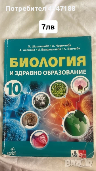 Учебници по природни науки, снимка 1